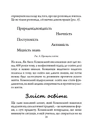 Ян Амос Коменський: педагогічна концепція - мініатюра 7