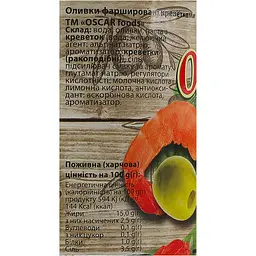 Оливки Oscar фаршировані креветками 300 г - мініатюра 5