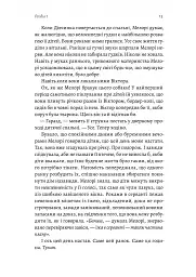 Пташиний короб - Джош Малерман - мініатюра 8