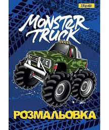 Розмальовка Monster Truck 1 Вересня 742810 - мініатюра 1