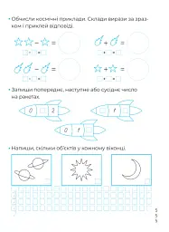 Математичні прописи - мініатюра 6