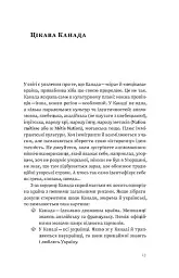 Канада. Від персикових садів до Полярного кола - Євген Лакінський - мініатюра 8