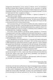 Нові Темні Віки. Колапс - Макс Кідрук - мініатюра 16