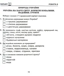 Я досліджую світ. 4 клас. Діагностичні роботи - мініатюра 7