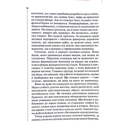 Книга Хімія смерті. Перше розслідування - Саймон Бекетт КСД (9786171520707) - мініатюра 8