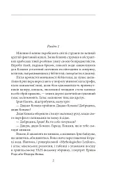 Доктор Серафікус. Дівчина з ведмедиком - мініатюра 4