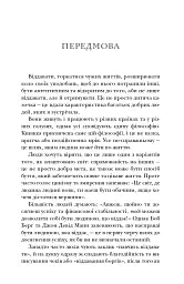 Віддавати, щоб отримувати. Маленька історія про велику бізнес-ідею - Джон Девід Манн - мініатюра 5