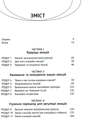 Не дозволяйте емоціям керувати вашим життям - Скотт Е. Спрадлін - мініатюра 2