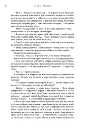 Чужоземка. Книга 1 - Діана Ґеблдон - мініатюра 20