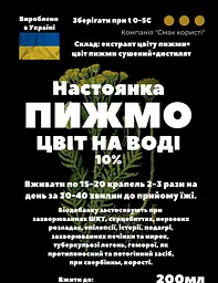 Водна настоянка на квітах цвіт пижмо піжми 200 мл - мініатюра 3