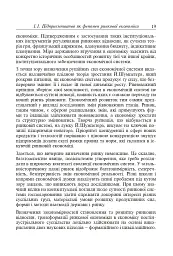 Фінанси та підприємництво. Світовий досвід та практика України - Віктор Сизоненко - мініатюра 12
