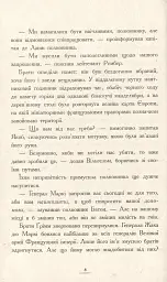 Країна Історій. Засторога братів Ґрімм. Книга 3 - мініатюра 5