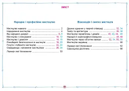 Мистецтво 5 клас. Альбом - мініатюра 5