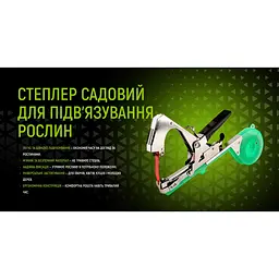 Степлер садовий Alloid для підв'язування рослин (PT-125009) - мініатюра 6