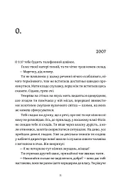 Все трапляється щонайменше двічі - Марек Торчик - мініатюра 4