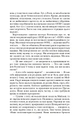 Коли брати стають ворогами... - Ніна Фіалко - мініатюра 24