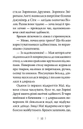 Пастка бажань. Зоряні Друзі. Книга 2 - мініатюра 6