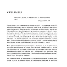 Коротка книжка про мистецтво - Дана Арнольд - мініатюра 5