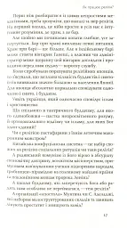 Релігія має померти, або У кого ми повіримо після Бога - В'ячеслав Агеєв - мініатюра 12