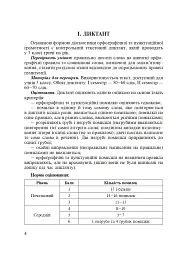 Українська мова. 3 клас. Практичні завдання для діагностики навчальних досягнень учнів. Посібник для вчителя - мініатюра 5