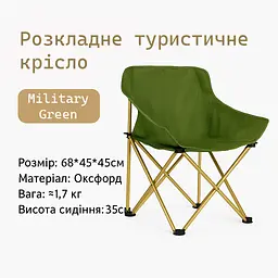Розкладне туристичне крісло EcoKraft Military Green – 68×45×45 см, висота сидіння 35 см(6930562840322) - мініатюра 2
