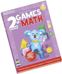 Набір інтерактивних книг Smart Koala Ігри математики, 1, 2 сезон (SKB12GM) - мініатюра 4