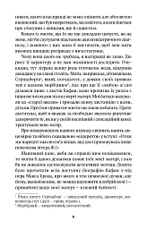 Життя після Кафки - Магдалена Плацова - мініатюра 3