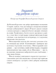 Василь Королів-Старий. ВИБРАНЕ - мініатюра 4