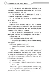 Благословення Небесного Урядника. Том 5 - мініатюра 10