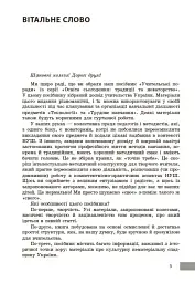 Технології / Трудове навчання. 5-9 класи. Учительські поради - мініатюра 3