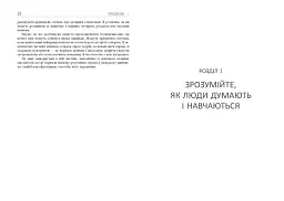 Маленька книжка великих коучингових моделей - мініатюра 13