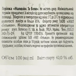 Горілка Наливайко За Волю, 0,1 л - мініатюра 6