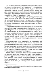 Париж двадцятого століття - мініатюра 8