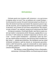 Як не збожеволіти від батьківства - - мініатюра 2