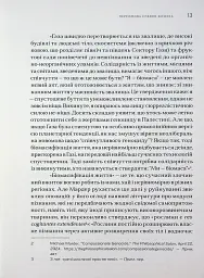 Пірополітика. Вогонь і політичне - Майкл Мардер - мініатюра 7