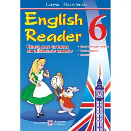 English Reader. Книга для читання англійською мовою. 6 клас - Лариса Давиденко