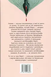 Веріті. Ексклюзивне видання - Коллін Гувер - мініатюра 2