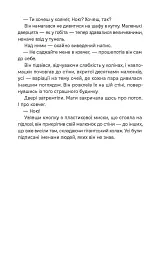 Спи міцно - Дж.Г. Маркерт - мініатюра 4