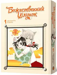 Божественний цілунок. Омнібус 1 (Томи 1–2) - Julietta Suzuki - мініатюра 2