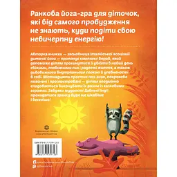 Ранкова йога для дітей - Лорена Паджалунга - мініатюра 2