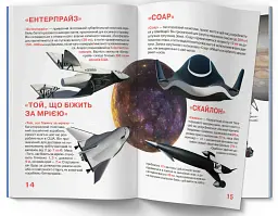 Велика книжка. Космічні апарати - мініатюра 5