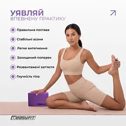 Блок для йоги EasyFit EVA Фіолетовий (EF-1818-V) - мініатюра 2