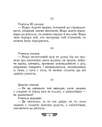 Вислови - мініатюра 7