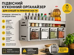 Підвісний кухонний органайзер для спецій 26X-79 настінний Полиця для спецій і приправ 26X-79 з 4 ємностями для кухні - мініатюра 4