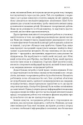 Зосереджена робота. Правила концентрації в шаленому світі - Кел Ньюпорт - мініатюра 16