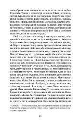 Небо над Бей Сіті - Кетрін Маврікакіс - мініатюра 6