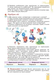 Зарубіжна література. 5 клас - мініатюра 12