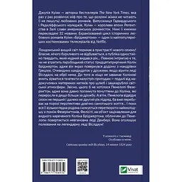 Книга Бріджертони. Роман із містером Бріджертоном - Джулія Куїнн Vivat (9786171706934) - мініатюра 2