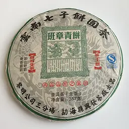 Подкопченный Шен пуер Ban Zhang 357 г 2011 року - мініатюра 2