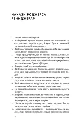 Посібник рейнджера. Не для слабких чи легкодухих - мініатюра 17